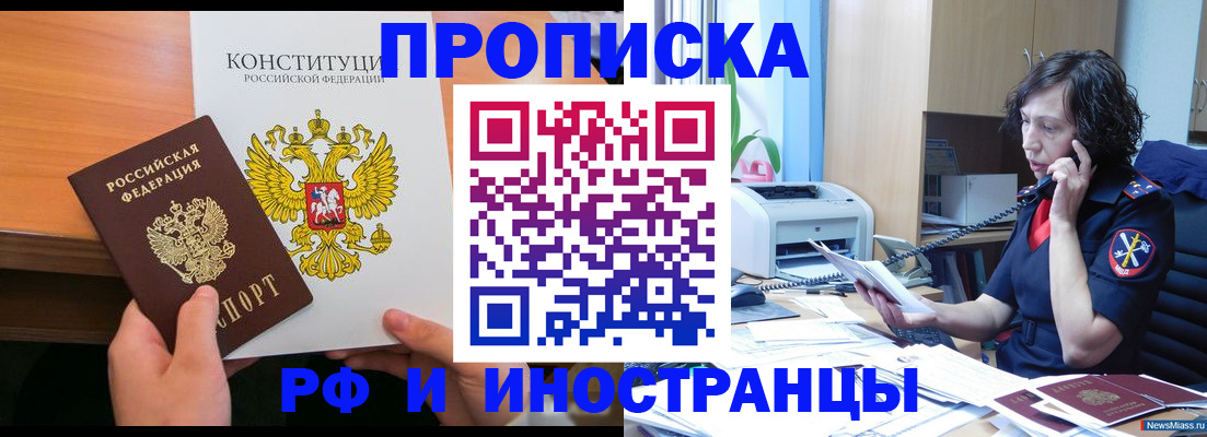 прописка иностранных граждан в Череповце