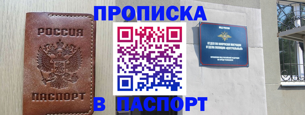 прописка в квартире в Череповце